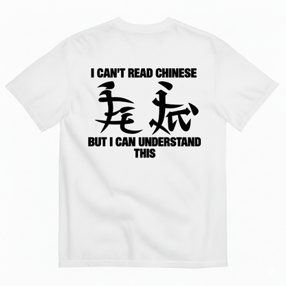 I CAN’T READ CHINESE, BUT I CAN UNDERSTAND THIS T-SHIRT (BACK PRINT)