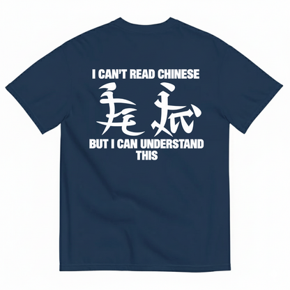 I CAN’T READ CHINESE, BUT I CAN UNDERSTAND THIS T-SHIRT (BACK PRINT)