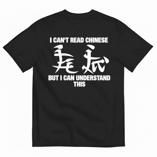 I CAN’T READ CHINESE, BUT I CAN UNDERSTAND THIS T-SHIRT (BACK PRINT)